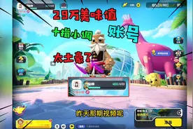 香肠派对：用主播十指小调顶级土豪账号打游戏！290000美味值！视频封面