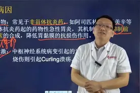 乡村全科助理医师考试-急性胃炎视频封面