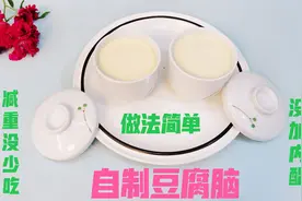 北京女子自制豆腐脑，鸡蛋点豆浆方法简单，全家都夸口感好味道佳视频封面