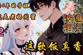 一口气看完《老妈闺蜜成了我女友》超长合集5小时21分钟视频封面