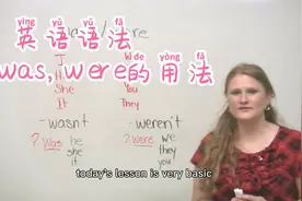 英语语法：was&were的用法区分