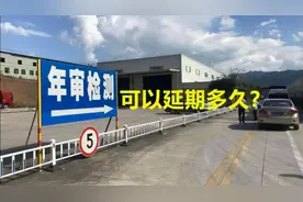 车辆年审最晚可以延期多久，出了事故保险理赔吗？