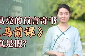 诸葛亮死前算尽机关，在《马前课》写下14朝预言，应验几个了？