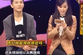 养生：西红柿的秘密，怎样吃才更好利用番茄红素，一起来学习视频封面