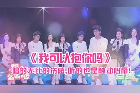 菲儿一首《我可以抱你吗》容我最后一次这样叫你，听哭多少人