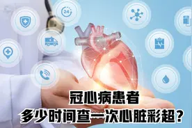 心脏彩超能检查出什么？冠心病患者多少时间查一次心脏彩超？