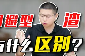 回避型男人和渣男有什么区别？才子教你从细节区分视频封面