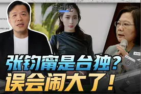 张钧甯“台独”风波的背后，有真正的台独在反串带节奏视频封面