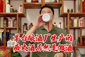 茅台酿酒厂生产的历史名酒，万万没想到是假酒，小伙怒喷无良奸商视频封面