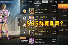 和平精英：SS5群魔乱舞？榜1战绩太吓人，光子发布通缉令！