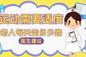 60岁以上老人每天走多少路为好，控制走路的时间，运动需要适度视频封面