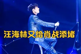 肖战第四次登上央视舞台！著名编剧汪海林却在网上乱带节奏视频封面