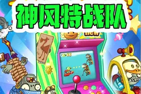 植物大战僵尸：六一童趣大作战？操作飞艇击败小僵尸！视频封面