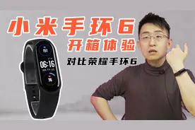 「科技美学开箱」小米手环6开箱体验 对比荣耀手环6视频封面