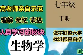 七年级生物下册第四单元第二章第一节教材问题及课后练习示范学习视频封面
