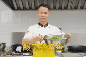 厨师长教你：川菜“酸菜水煮鱼”的家常做法，鱼片滑嫩，麻辣鲜香