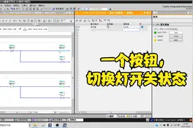 博图入门第241篇_一个按钮控制一个灯