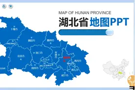 湖北省地图含地级市可编辑PPT动态地图模板