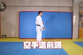 空手道高手亲授腿法前踢的练习技巧！简单实用，适合初学者！视频封面