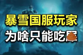 暴雪玩家酸了：台服LOL换代理，无缝转移国际服？视频封面