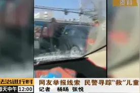 父亲因为儿子调皮，将儿子装进后备箱，群众立马报警视频封面