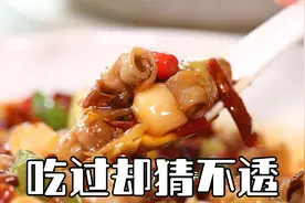 川菜界的扛把子，在这里花样多到让人吃不明白视频封面