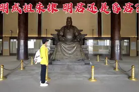探访北京朱棣陵墓，他仅用4年成功篡位，到底是明君还是昏君？视频封面