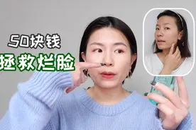 历经60天，皮肤终于变好了，50块钱的精华液拯救“烂脸”痘痘肌视频封面