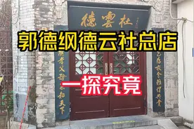 北京郭德纲德云社总部，整栋楼都是他的，不愧是相声界大佬视频封面