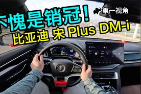 百公里加速5.9秒！揭秘比亚迪宋Plus的真正实力！视频封面