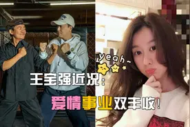 王宝强新电影收尾，陈思诚甄子丹探班造势，二婚妻全程护航！视频封面