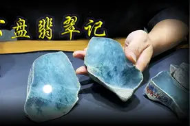 公盘翡翠记，800克糯冰小玉料，刀刀惊喜！视频封面