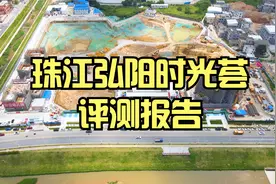 刚需中的战斗机！增城永宁新楼盘—珠江弘阳时光荟实地评测视频封面
