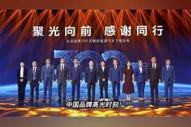 中国汽车高光时刻！比亚迪销量破300万，王传福致辞“感谢同行”视频封面