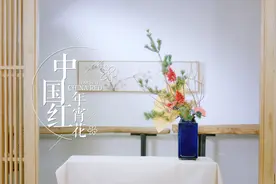 中国红年宵花，年味儿就靠它视频封面