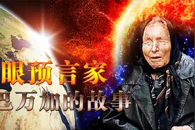 盲眼预言家巴巴拉的传奇故事，曾对911事件作出预言，准确率达83%视频封面