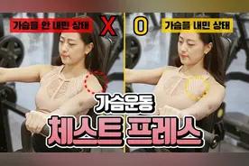 正确的坐姿推胸你会吗？肩膀疼是因为你做错了