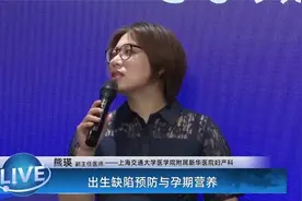出生缺陷预防与孕期营养——上海新华医院专家讲座视频封面
