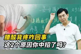 你的腰为什么会酸疼？听中医详细讲解，多数是这2个原因在作祟
