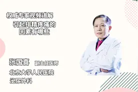 排精时偶感烧灼感伴疼痛是尿道损伤还是炎症引起的？视频封面