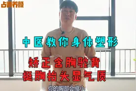 中医整骨身体塑形，矫正含胸驼背，挺胸抬头显气质视频封面