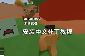未转变者下载正版和安装中文补丁教程