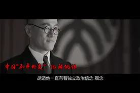 新文化运动的领导者或是民族自卑的始作俑者？视频封面