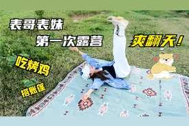 表哥自驾比亚迪唐约表妹第一次旅行！湖边露营吃烧烤！环境优美！