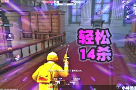 小林解说 吃鸡游戏 团队竞技图书馆 轻松14杀完成胜利！视频封面