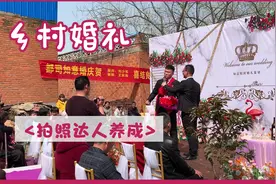 实拍河南农村婚礼，主持人真是高手 ，全程温馨甜蜜浪漫感人祝福视频封面