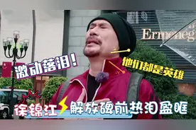 徐锦江带儿子参观解放碑，忍不住哽咽落泪！港台明星那些爱国举动视频封面