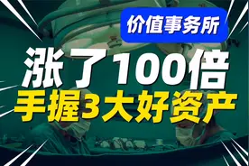 涨幅跟恒瑞医药一样猛，华兰生物，手持3大极好业务的核心资产视频封面