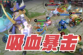“71％吸血”后羿：一套吸血和暴击伤害双收的出装，果然厉害！视频封面