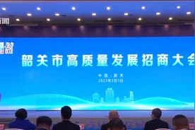 韶关高质量发展招商大会 超百亿签约金额共商发展视频封面